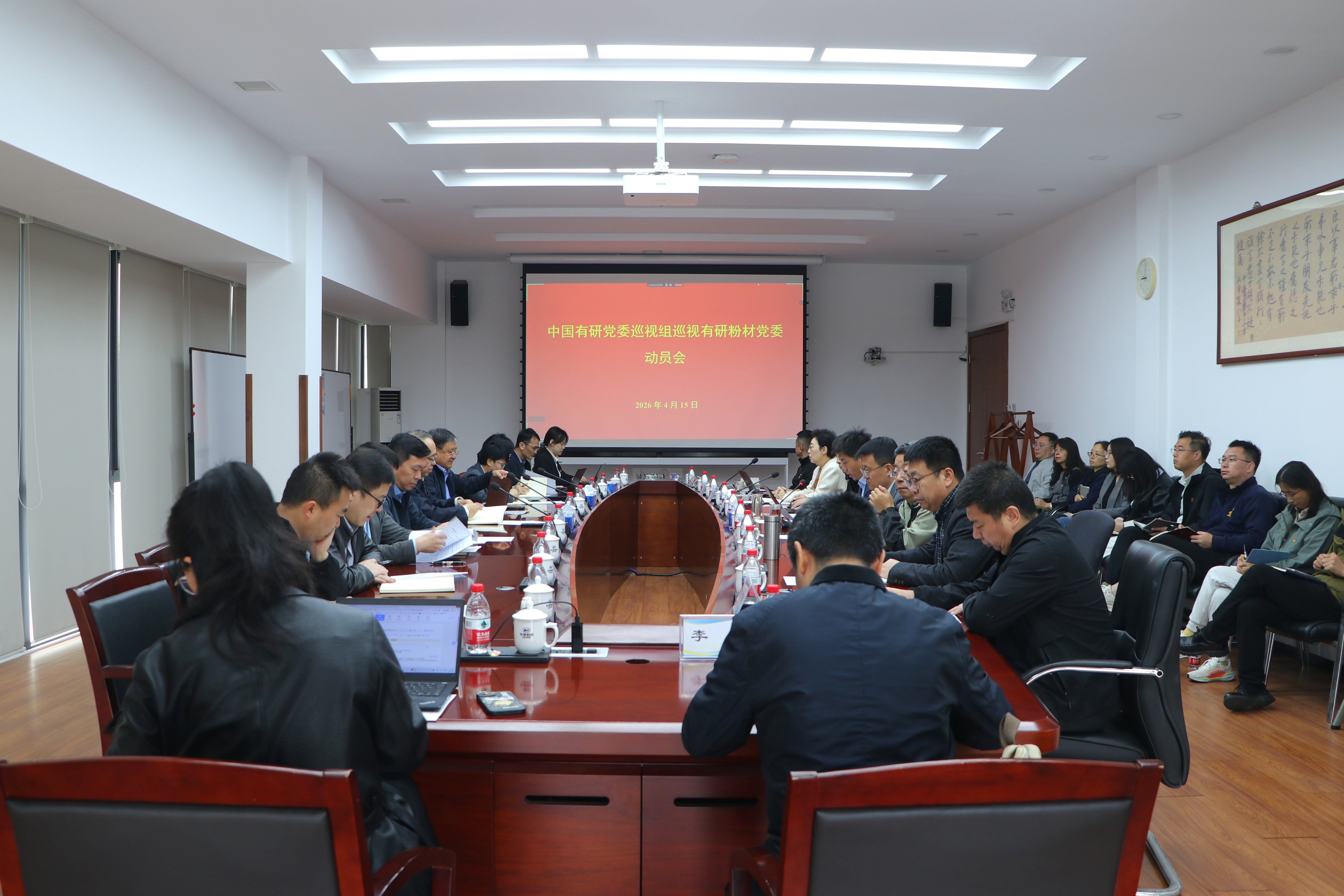 中国有研党委巡视组巡视凯发一触即发党委动员会召开